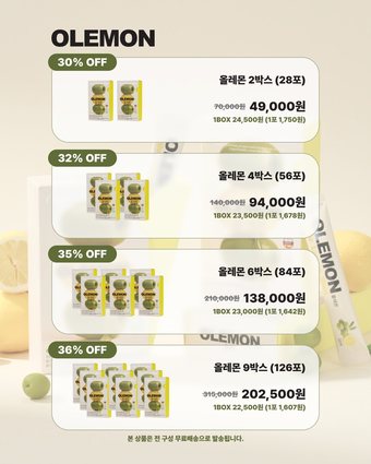 올레몬 할인 카드뉴스