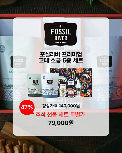포실리버 소금 세트 카드뉴스